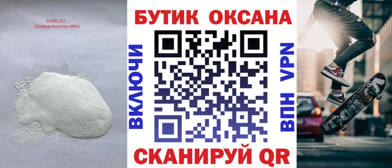 Бутират 99%  Купить где  Учалы 